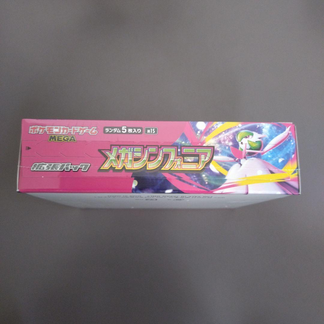 ポケモンカードゲーム メガシンフォニア box シュリンク付き