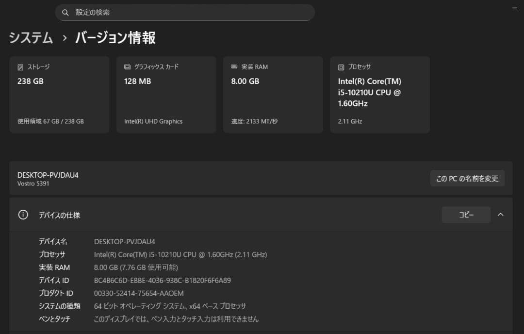 （秋 ）【訳あり品】 DELL Vostro 5391