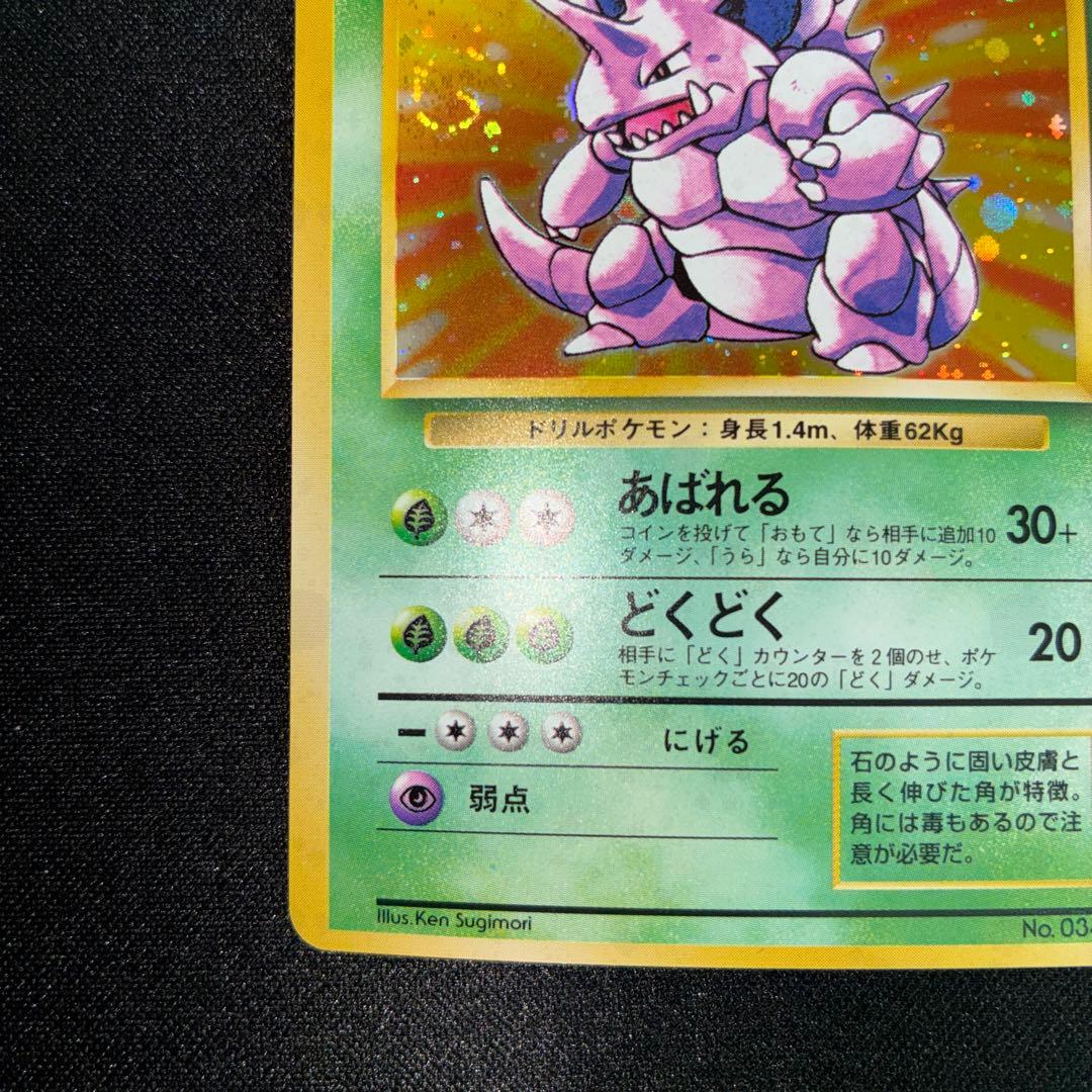 極美品　ニドキング　旧裏面　キラ　渦巻きホロあり