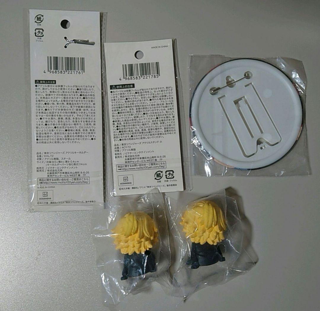 【即購入可】東京リベンジャーズ セット