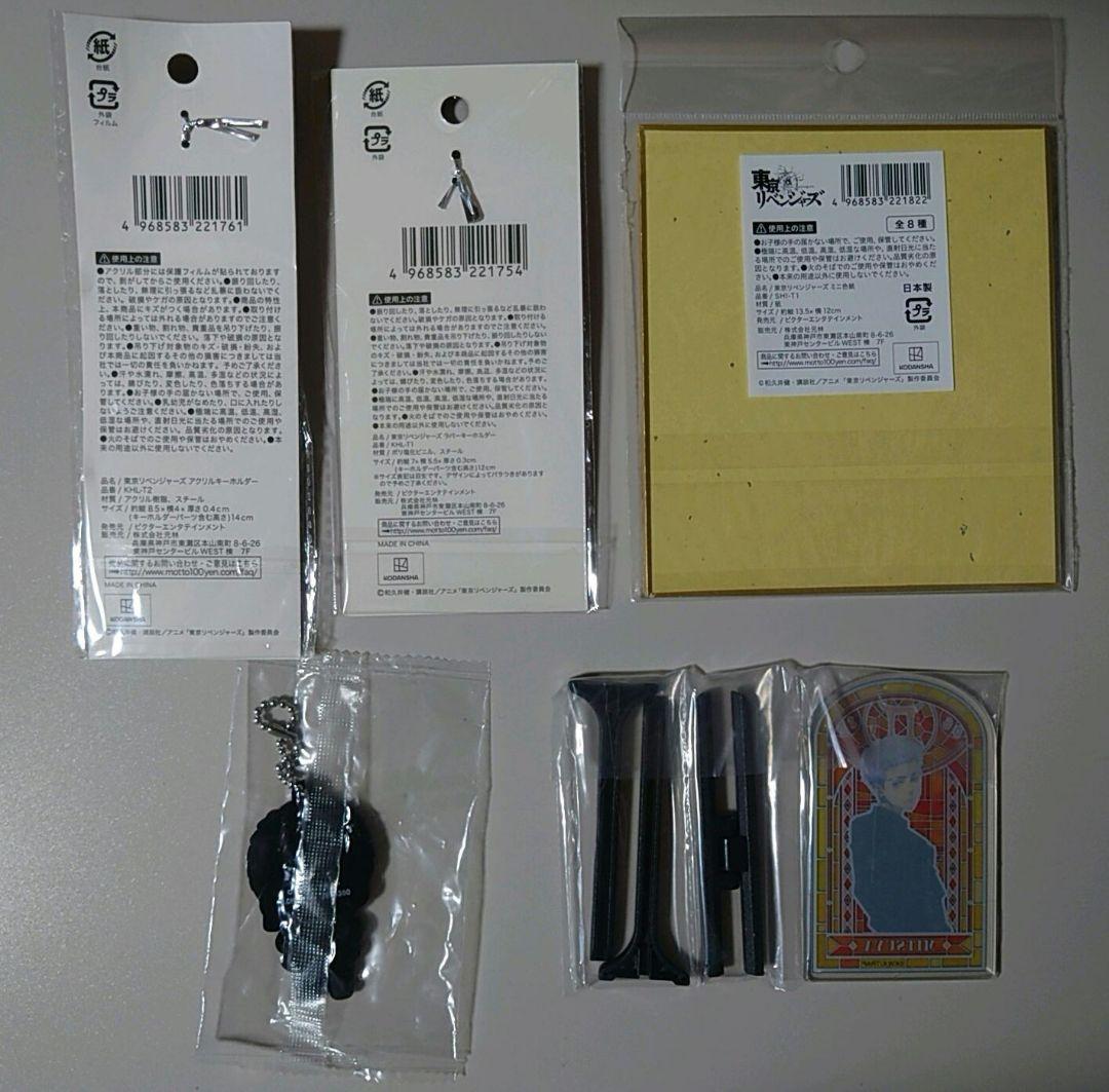 【即購入可】東京リベンジャーズ セット