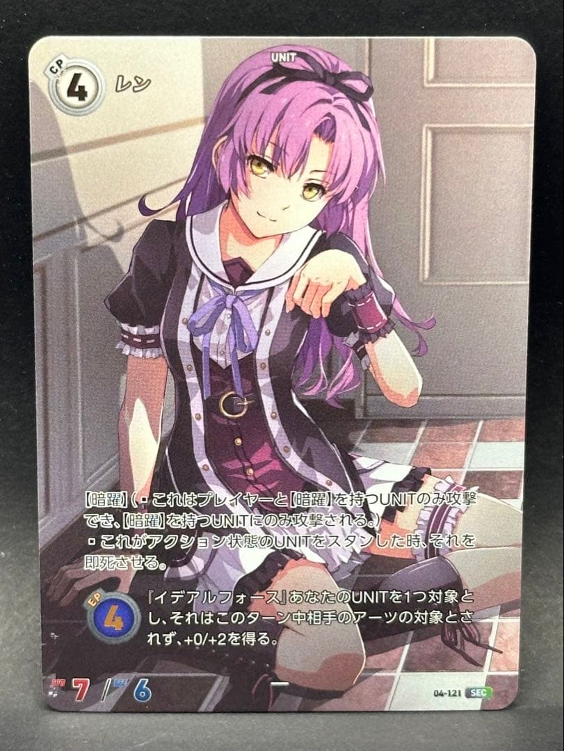 軌跡TCG レン【SEC】04-121