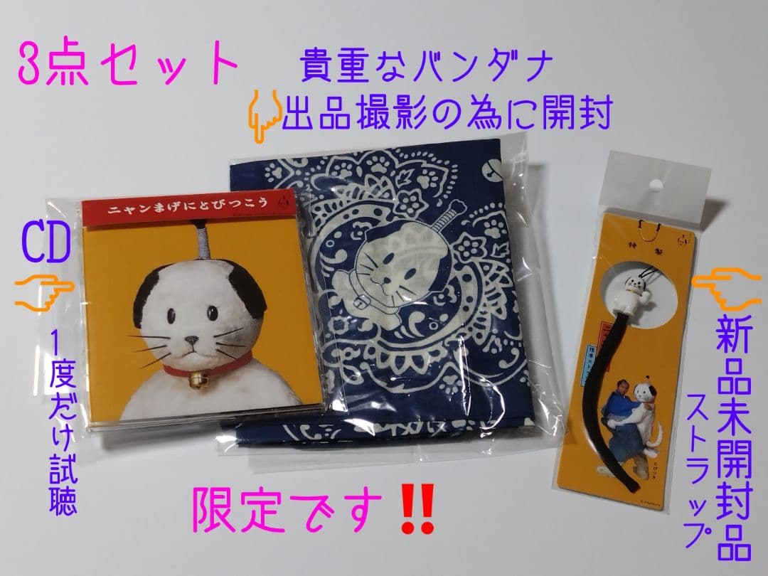激レア ニャンまげ 3点セット限定 新品