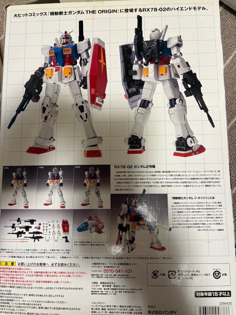 中古品LCOMPOSITE ガンダムRX-78-02 THEORIGIN