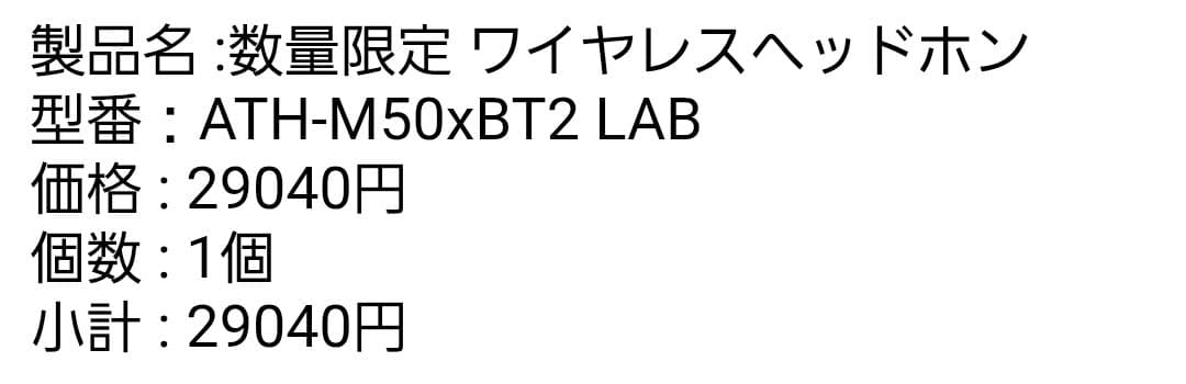 オーディオテクニカ ATH-M50xBT2 LAB ワイヤレスヘッドホン
