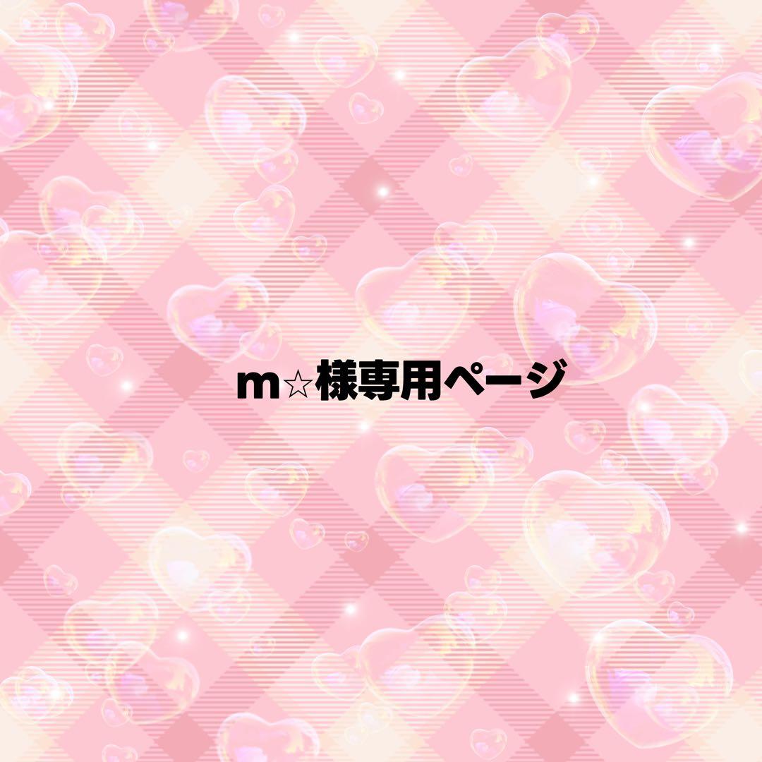 m⭐︎ページ うちわ文字 オーダー