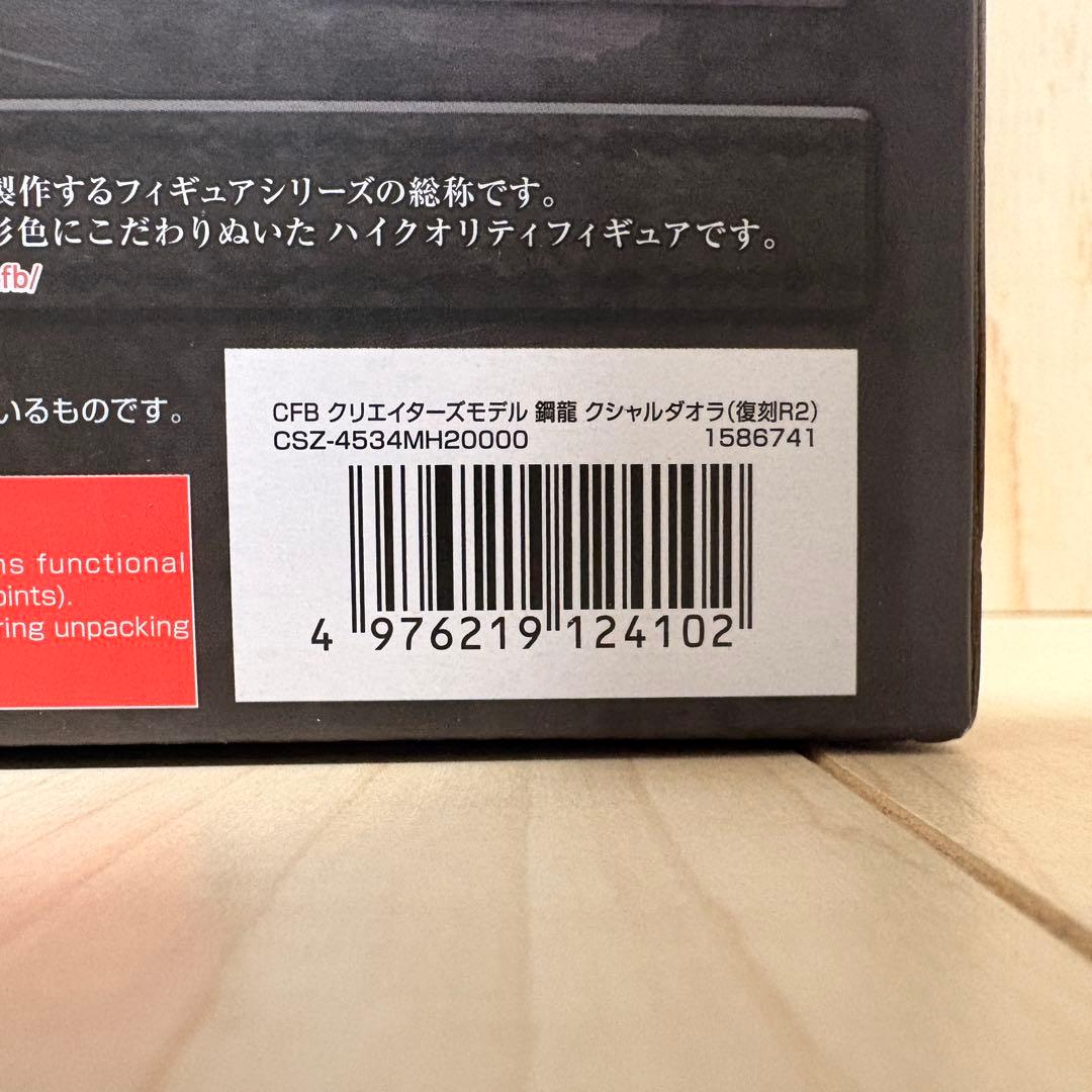 モンスターハンター クリエイターズ クシャルダオラ フィギュア 復刻
