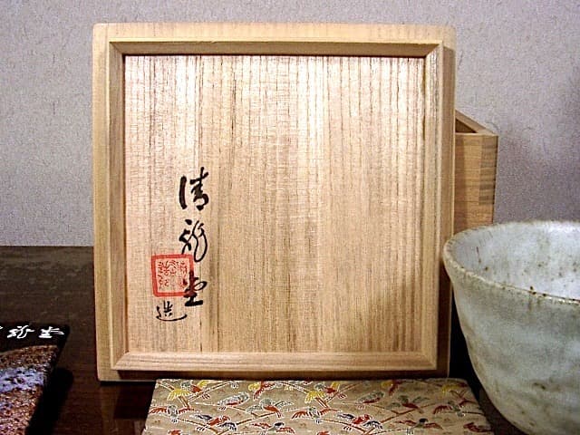 平清水焼　清龍堂 造　銘：残雪　茶碗　無傷　組四方　桐箱　保証。