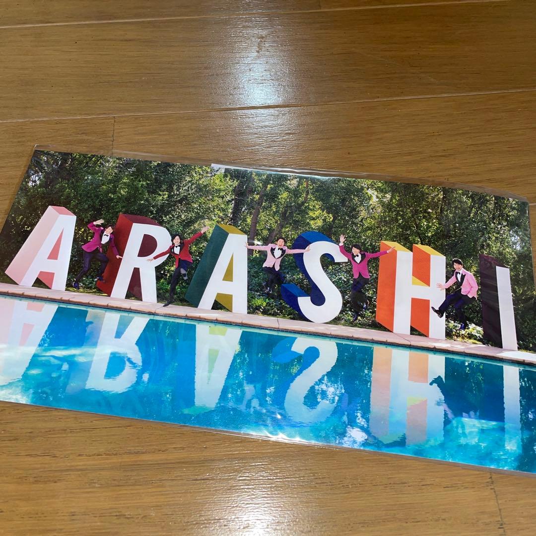 嵐　まとめ売り