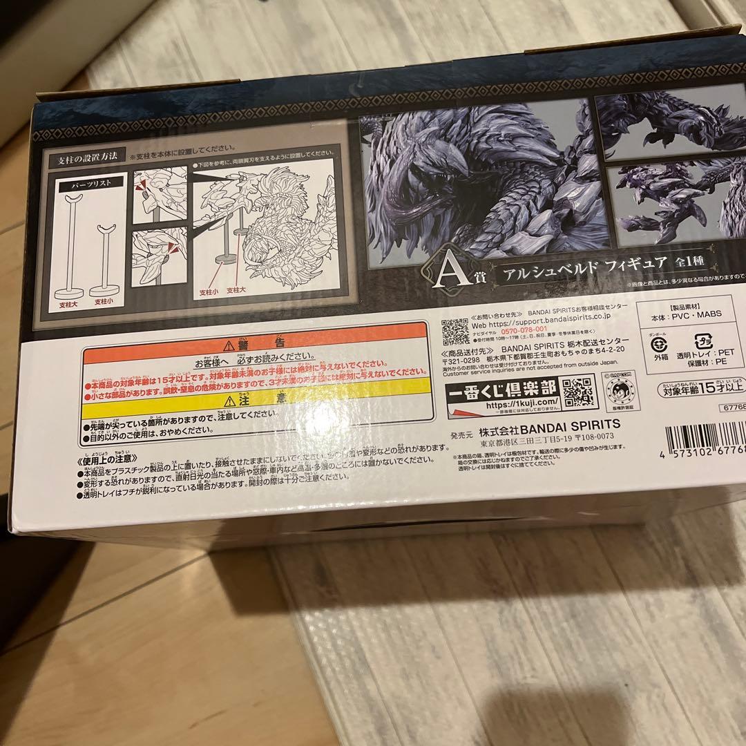モンスターハンター　一番くじ　A賞アルシュベルドフィギュア　全一種
