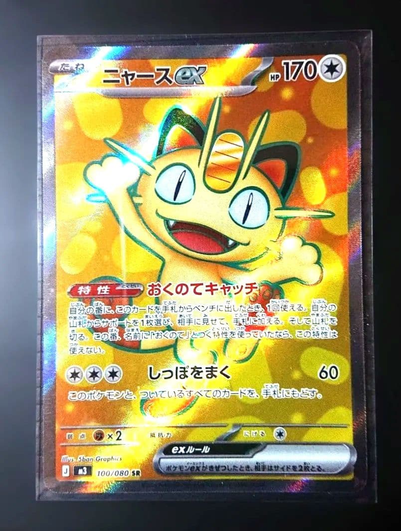 最終【新品未使用】ニャースex SAR ニャースex SR ニャースex コンプ