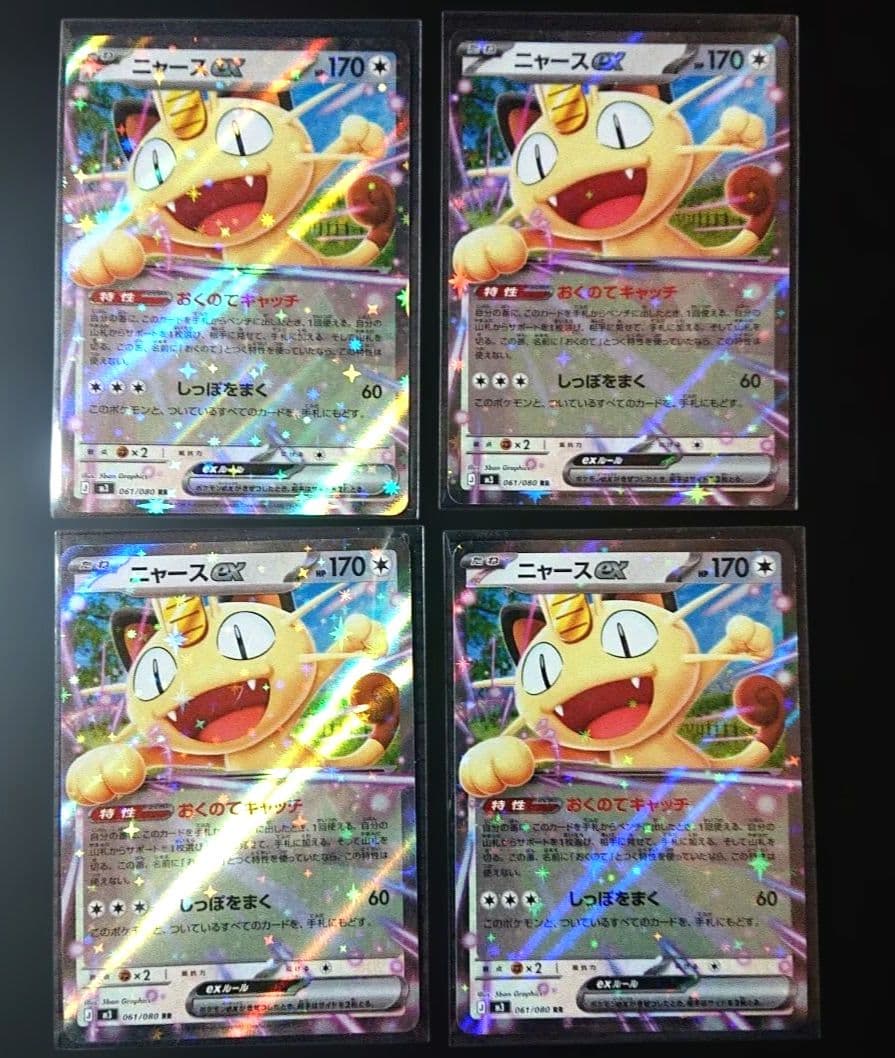 最終【新品未使用】ニャースex SAR ニャースex SR ニャースex コンプ