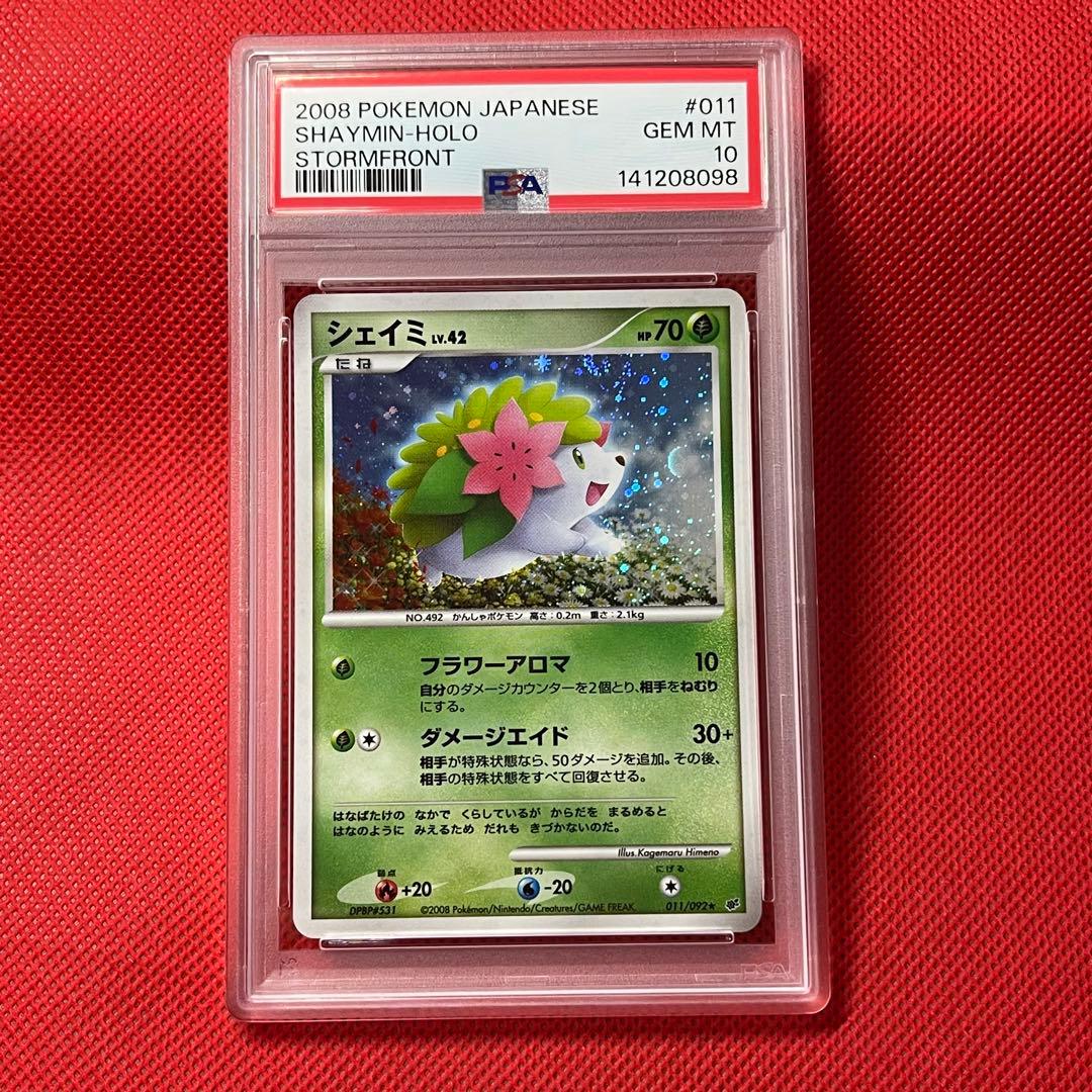 PSA10 シェイミ 011/092 ★ ポケモンカード