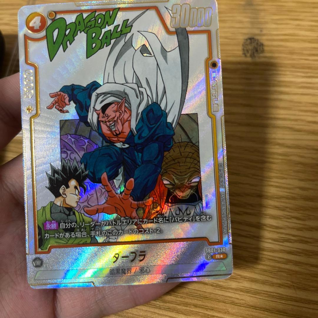 ⚠︎最終値下げドラゴンボールカード フュージョンワールドエナジーマーカーとダーブラ