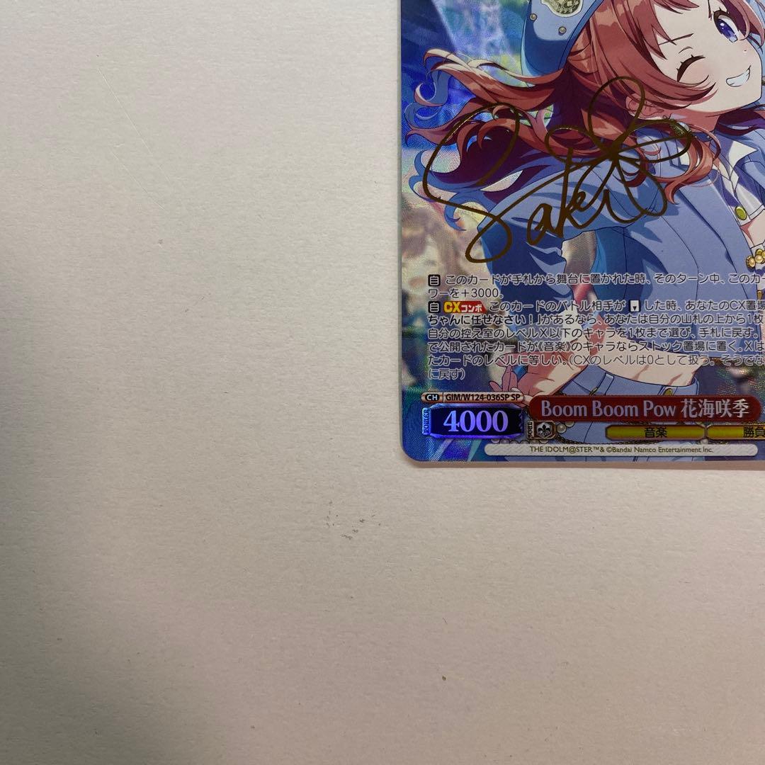 Boom Boom Pow 花海咲季 SP サイン