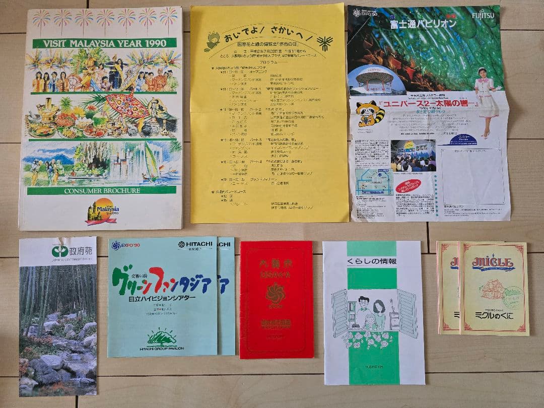 ◎花博　1990年　パンフレット　入場券　チラシ　うちわ　他　まとめ売り