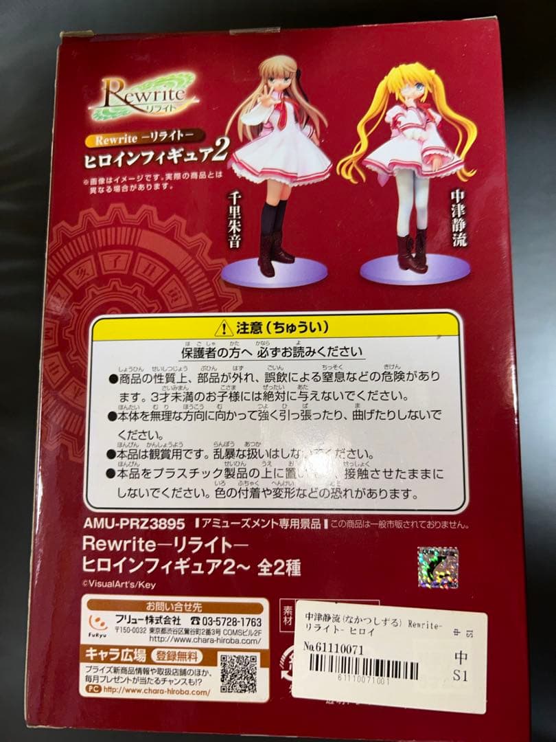 中津静流 ヒロインフィギュア2 Rewrite