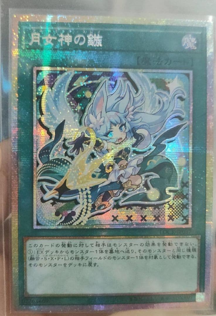 【アジア】遊戯王 月女神の鏃 プリズマ アジア版 3枚