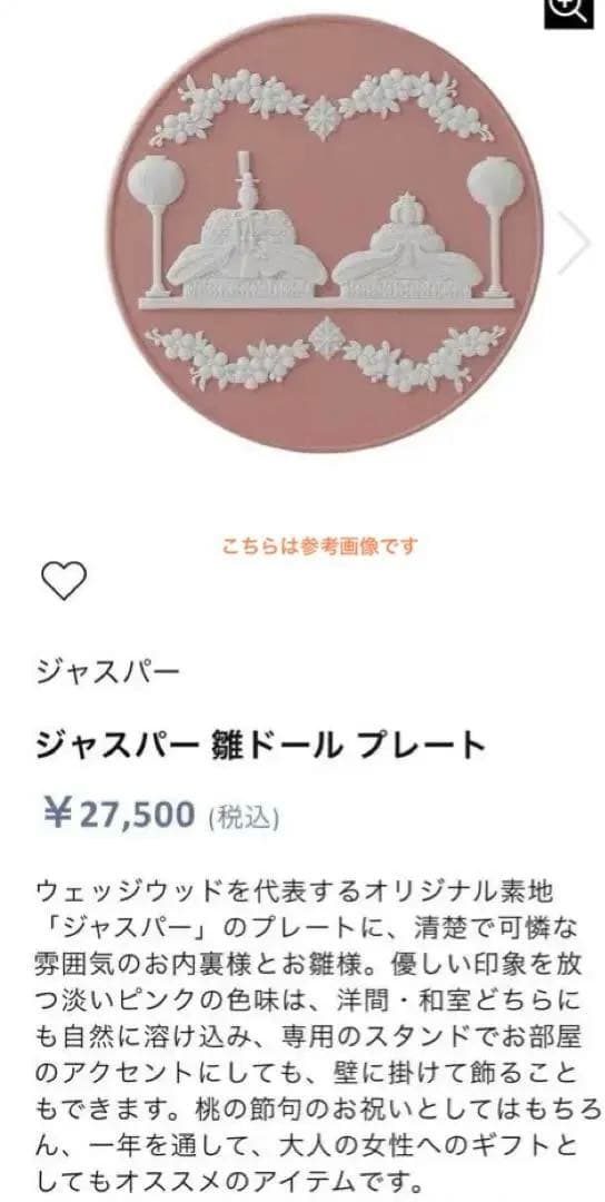 S*E様 ウェッジウッドジャスパー雛ドールプレートお雛様ひな祭りレア箱付属品全完