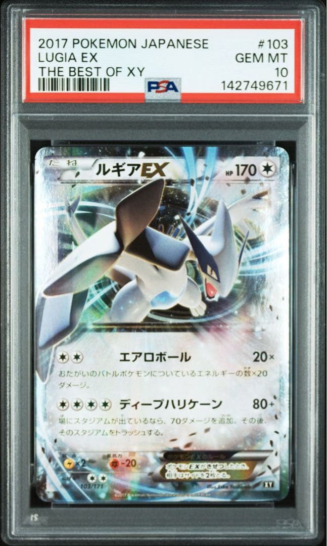 【PSA10】ルギアEX XY 103/171 THE BEST OF XY