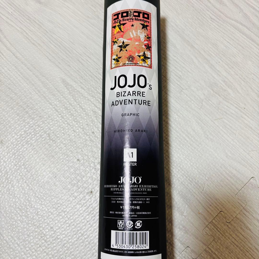ジョジョ 原画展 冒険の波紋 A1ポスター 荒木飛呂彦 グラフィック