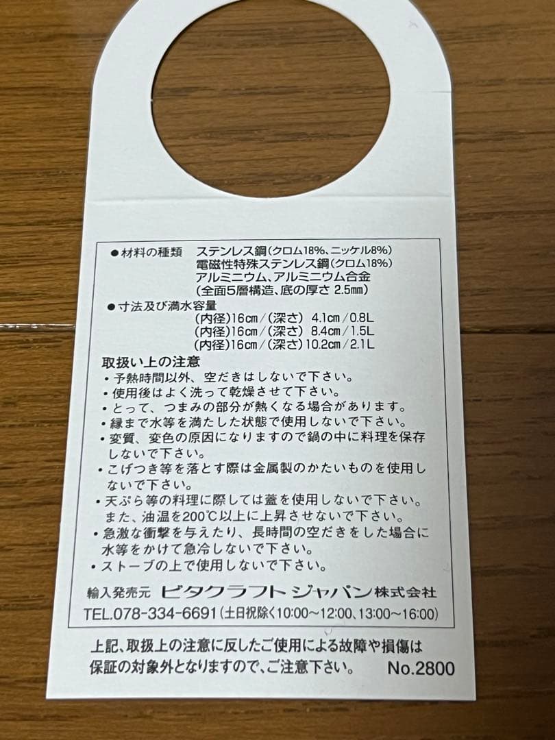 VitaCraft 鍋3点セット 取扱説明書付き　ミニパン