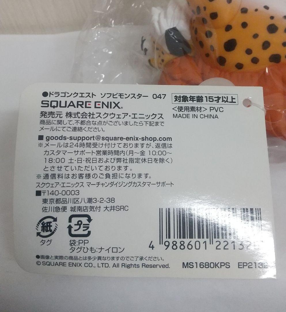 未開封　ドラゴンクエスト ソフビモンスター キラーパンサー