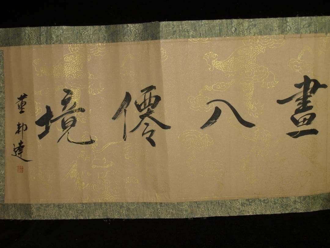 骨董市仕入れ品　中国北宋時代の掛軸　激安骨董品　肉筆保証 BD378A8-2