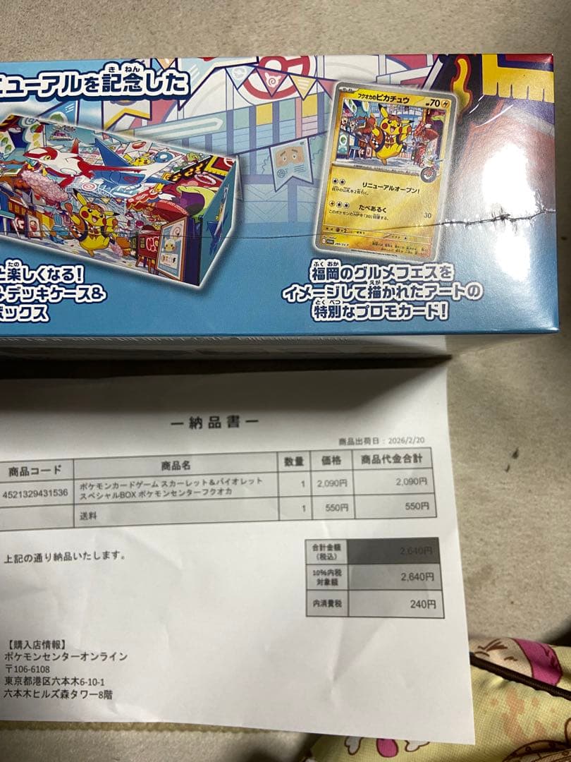 ポケカ　フクオカbox