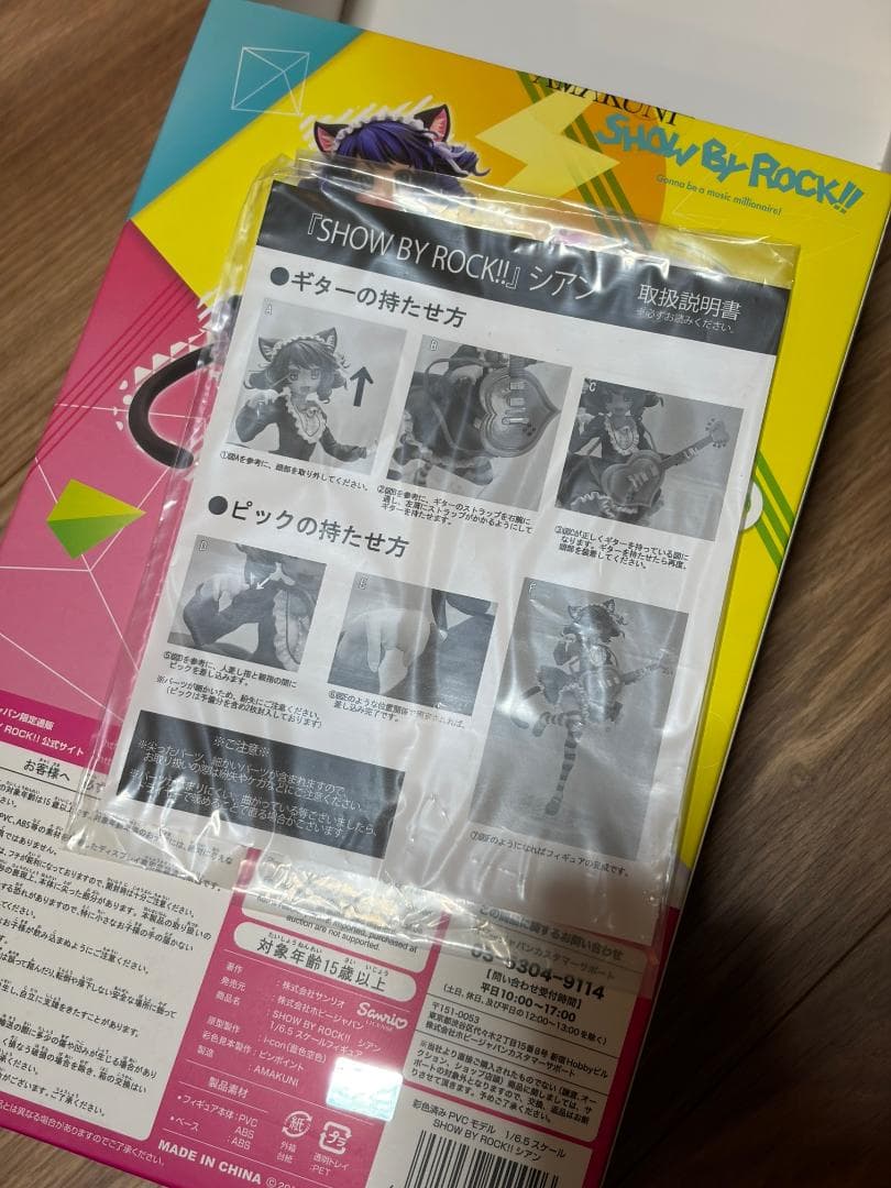 【限定品】SHOW BY ROCK!! シアン ホビージャパン AMAKUNI