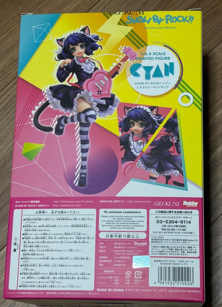 【限定品】SHOW BY ROCK!! シアン ホビージャパン AMAKUNI