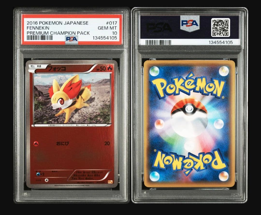 PSA10★ プレミアムチャンピオンパック フォッコ 017/131 ポケカ