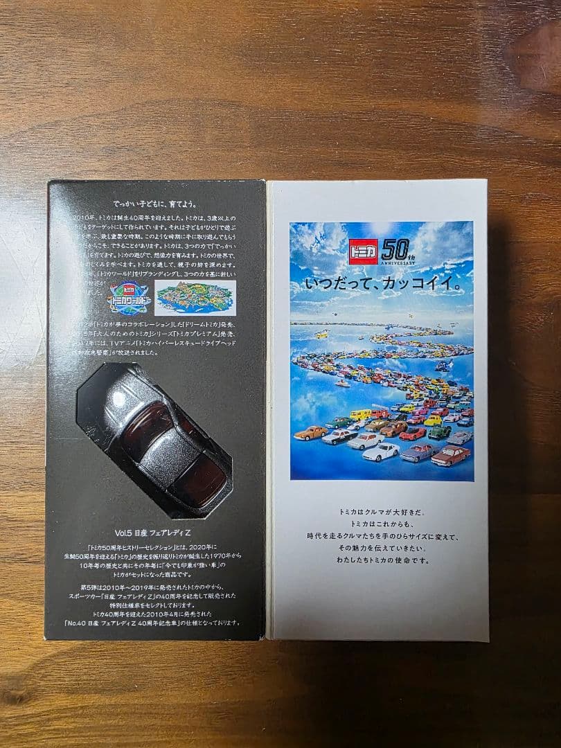トミカ50周年ヒストリーセレクション6台セット【未使用】