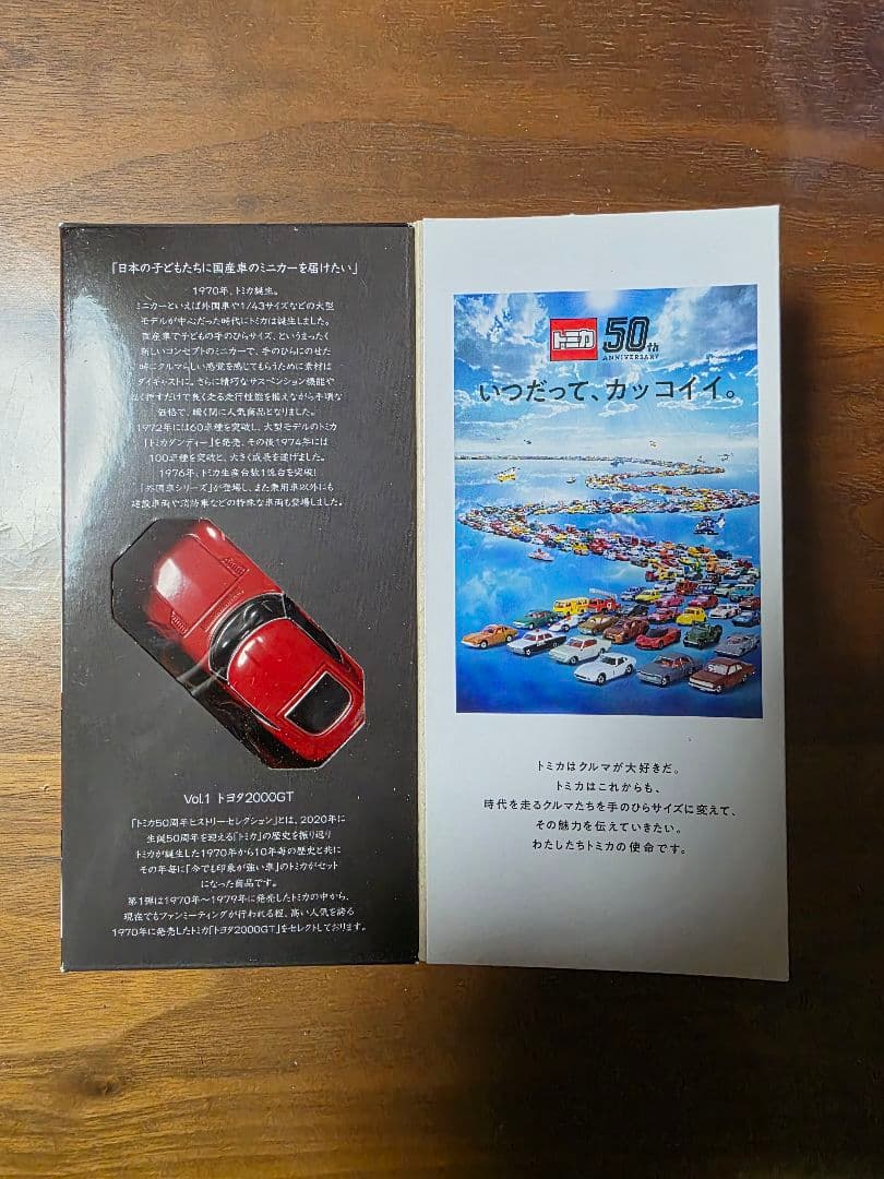 トミカ50周年ヒストリーセレクション6台セット【未使用】