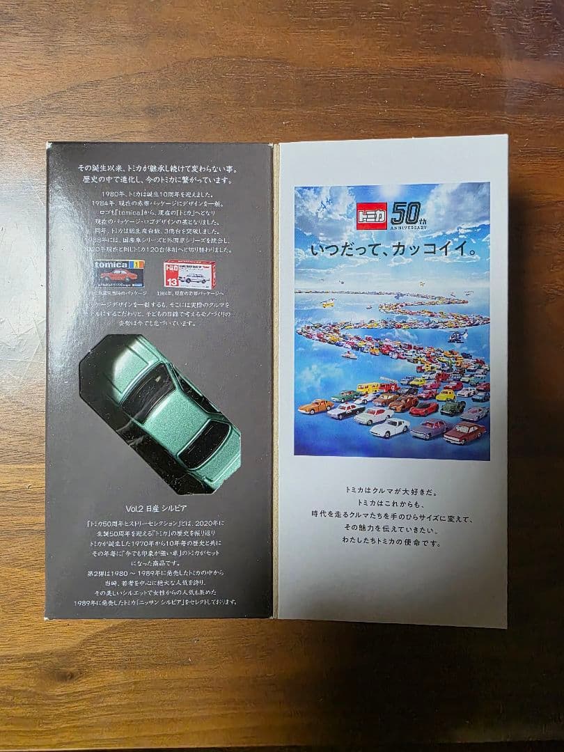 トミカ50周年ヒストリーセレクション6台セット【未使用】
