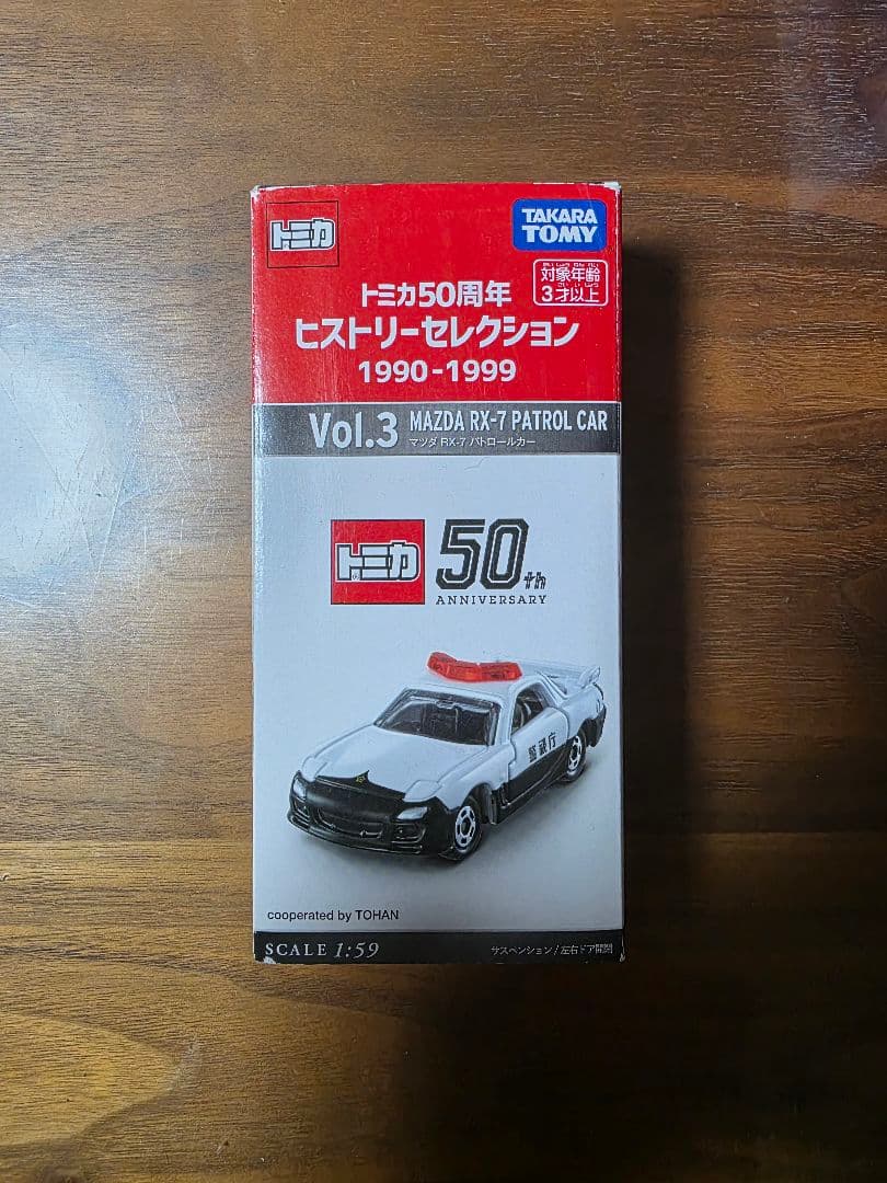 トミカ50周年ヒストリーセレクション6台セット【未使用】