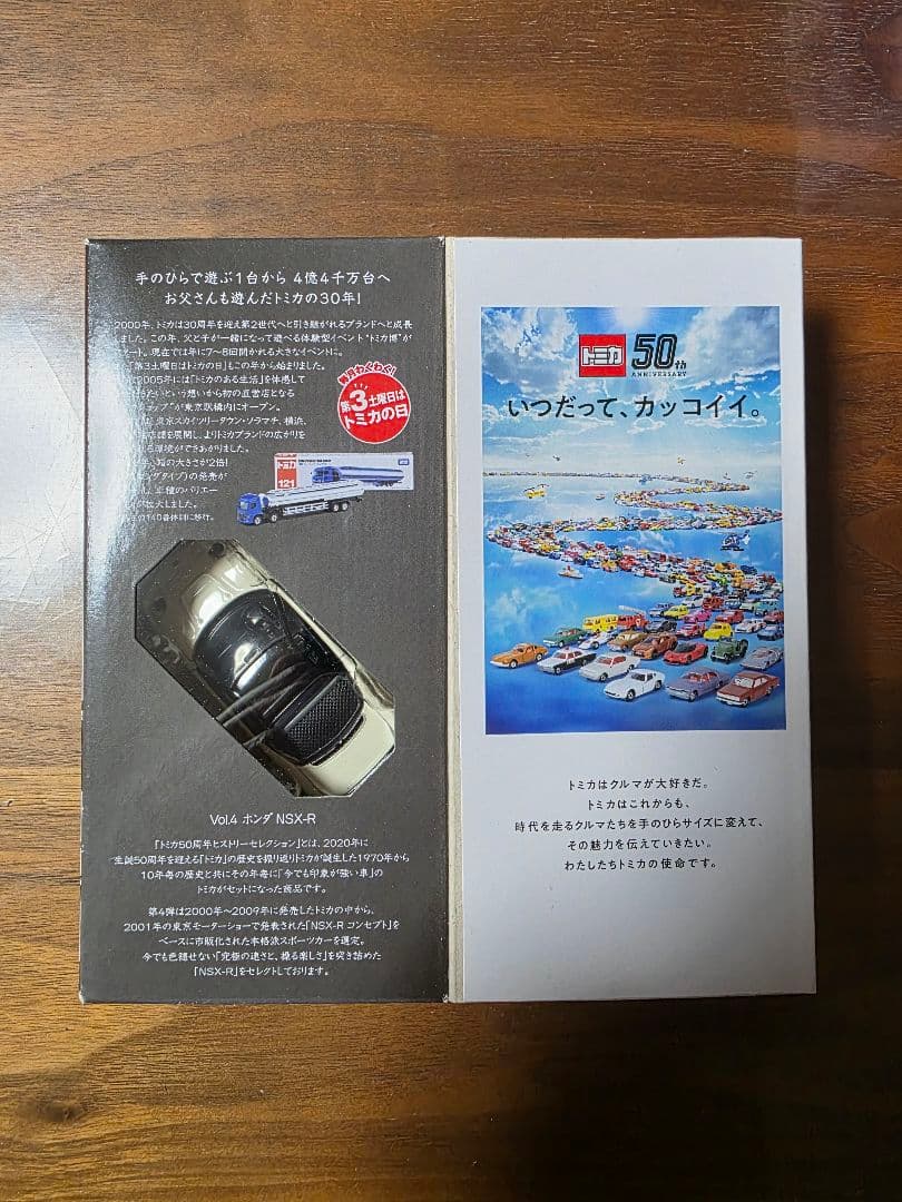 トミカ50周年ヒストリーセレクション6台セット【未使用】