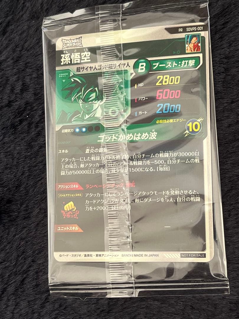 ドラゴンボールダイバーズ sdvps-001