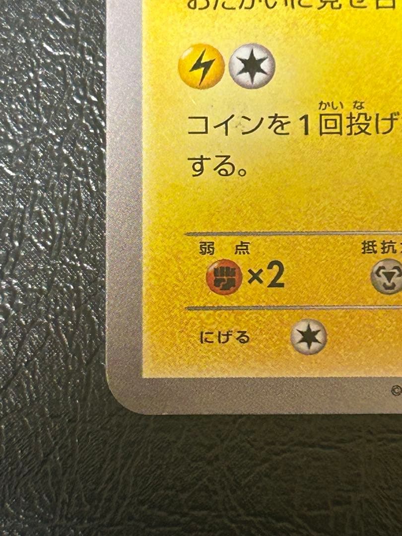 メガトウキョーのピカチュウ PROMO 098/XY-P プロモーションカード