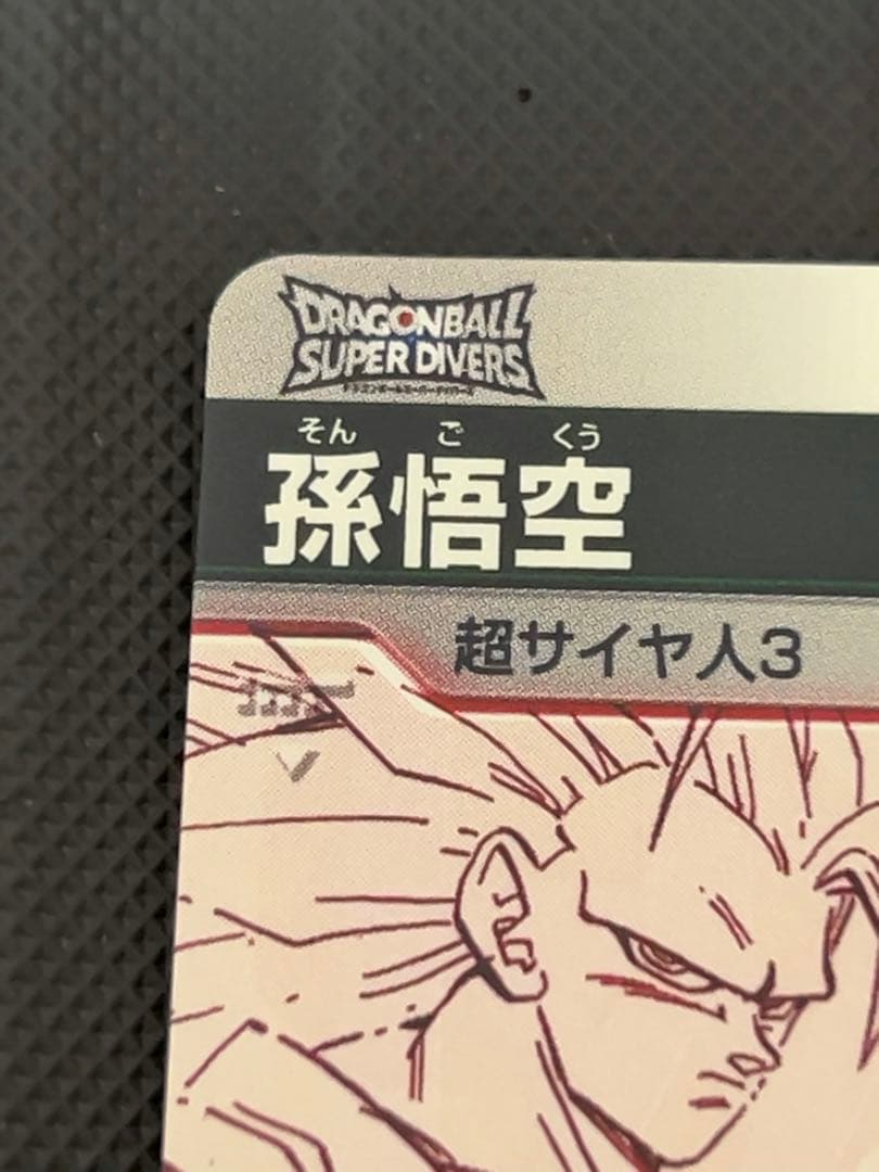 美品　最安値　apt-006 孫悟空　パラレル　アドバンスパック　ドラゴンボール