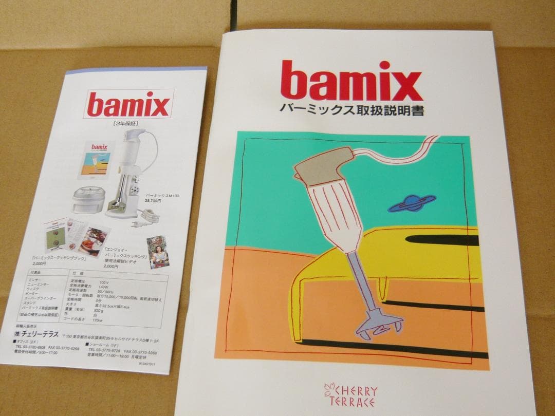 未使用 bamix バーミックス ハンドミキサー M133 ブレンダー ミキサー