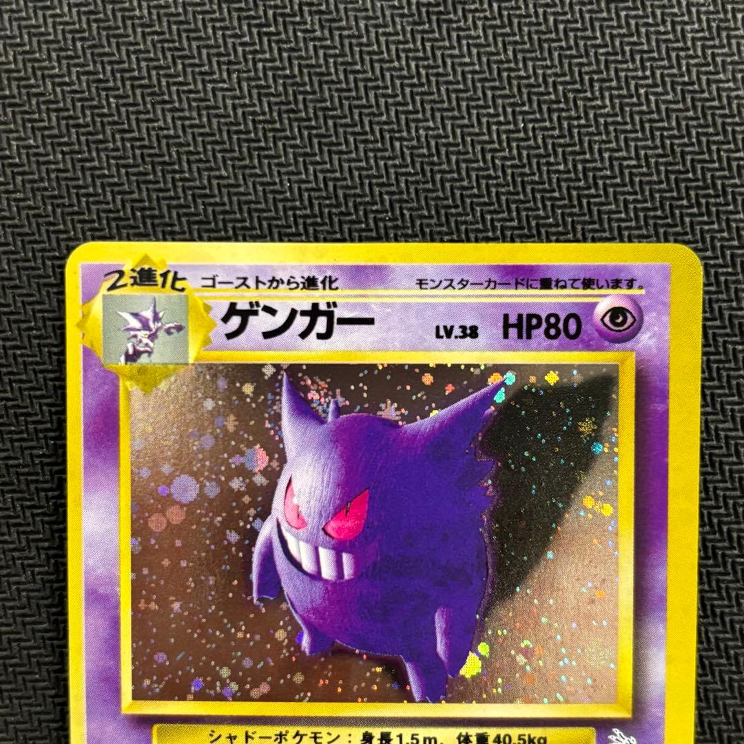 ポケモンカード　ゲンガー　旧裏　化石の秘密　②