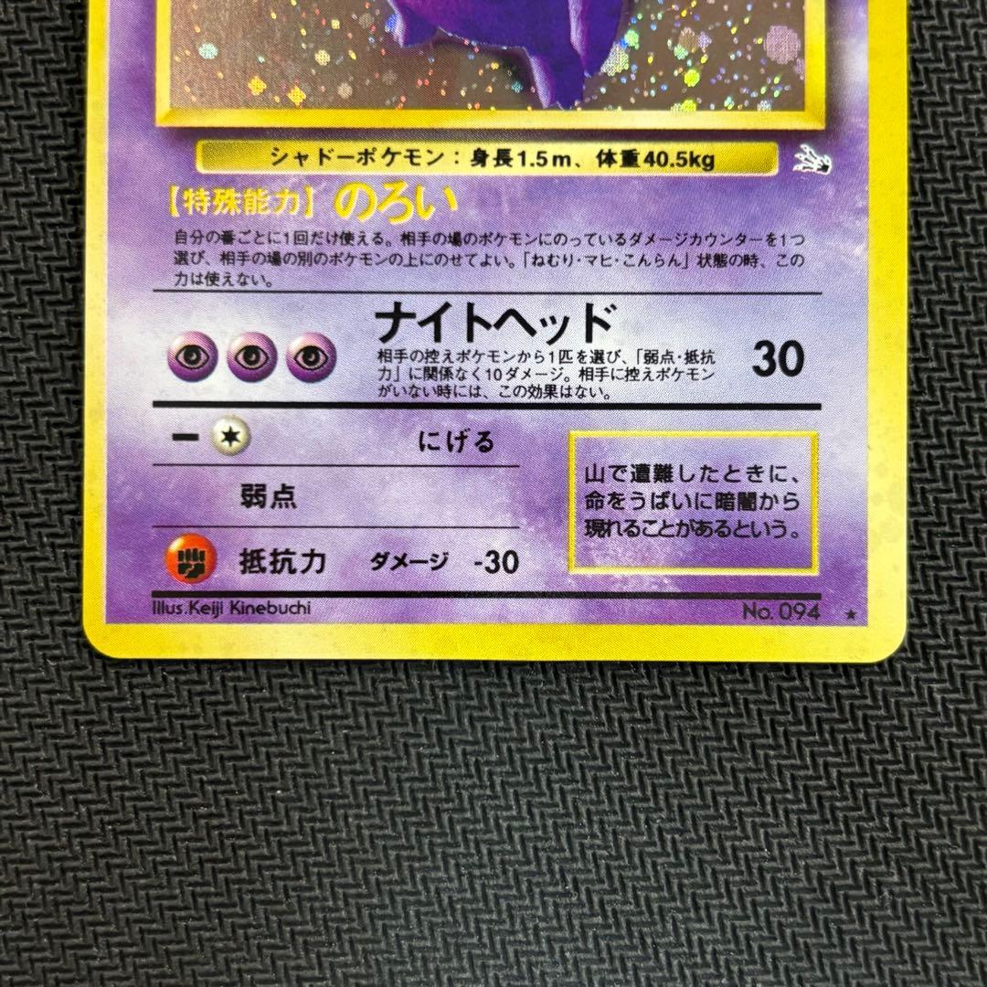 ポケモンカード　ゲンガー　旧裏　化石の秘密　②