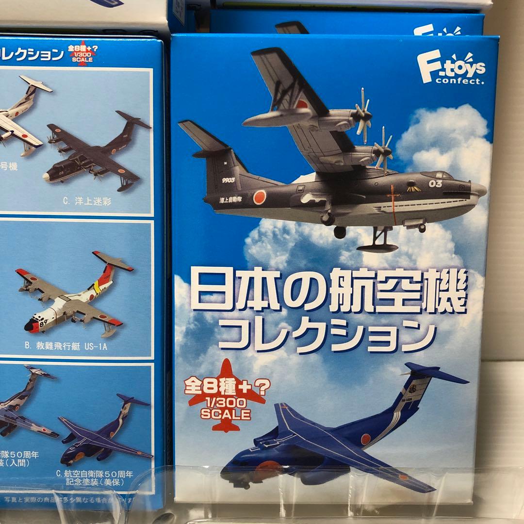 エフトイズ　日本の航空機コレクション全8種＆シークレット1機