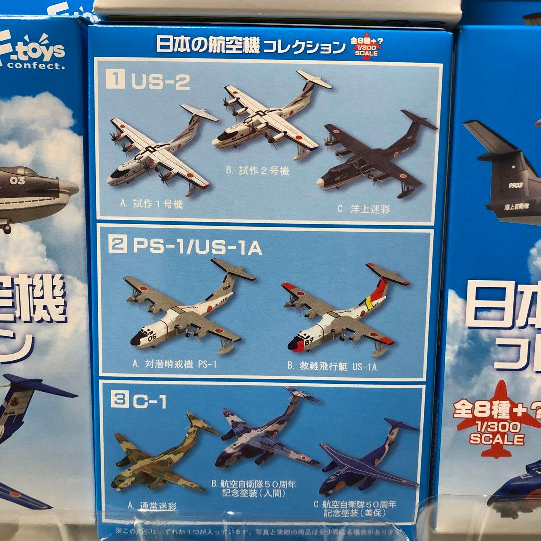 エフトイズ　日本の航空機コレクション全8種＆シークレット1機