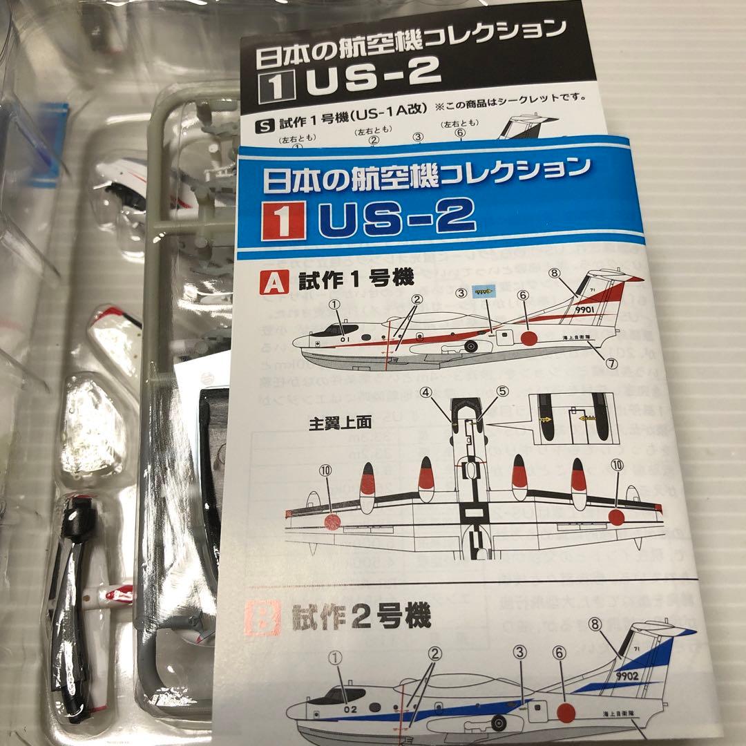 エフトイズ　日本の航空機コレクション全8種＆シークレット1機