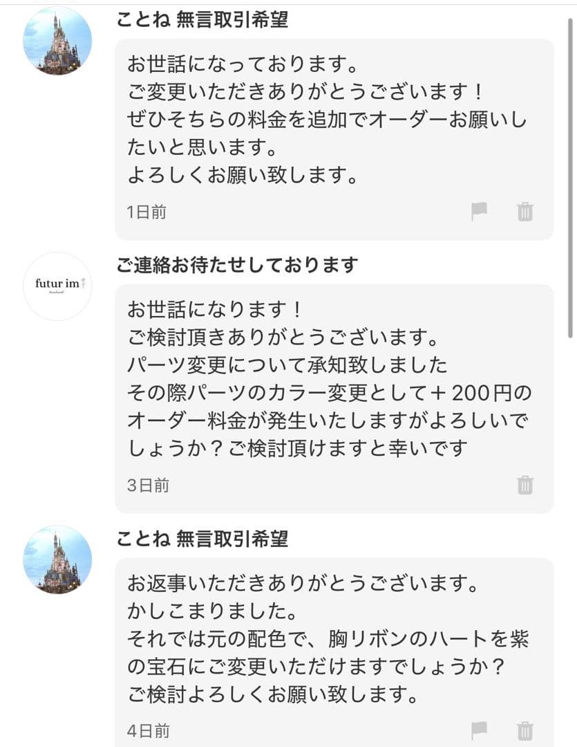 ことね 無言取引希望ページ