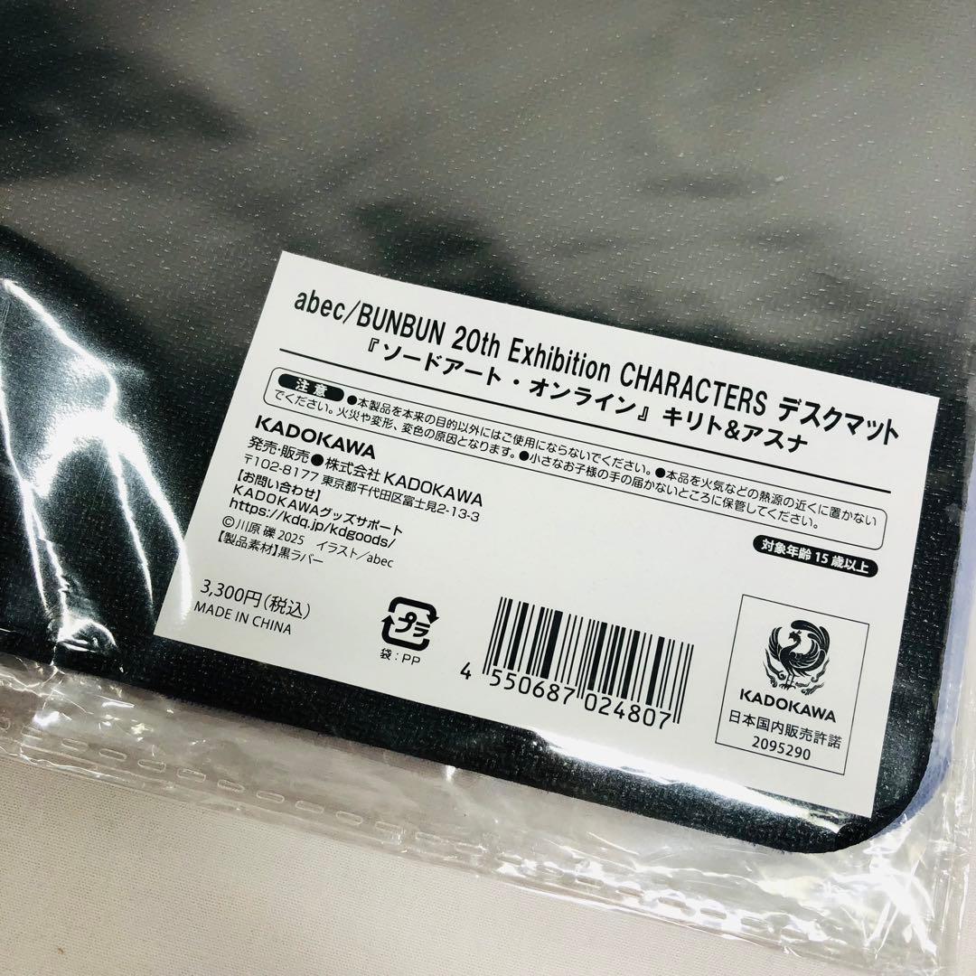 #9088【未使用】20th デスクマット SAO キリト&アスナ
