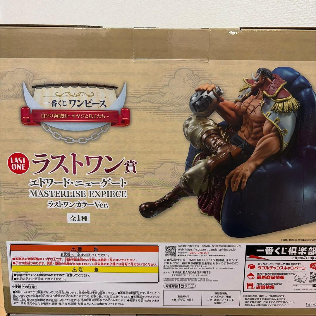 MASTERLISE EXPIECEラストワン賞 エドワード・ニューゲート