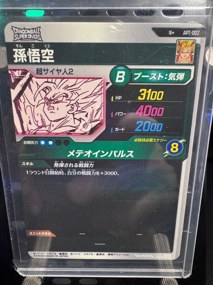 孫悟空 APT-002 N★